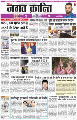 Daily Jagat Kranti JIND