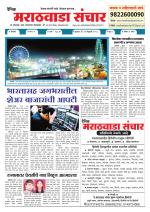 Marathwada Sanchar