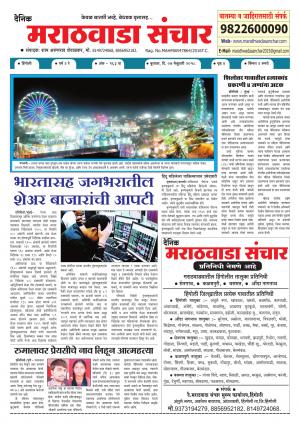 Marathwada Sanchar