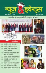 News & Events (Hindi)
