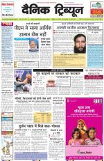 Dainik Tribune (Punjab/Himachal Edition)