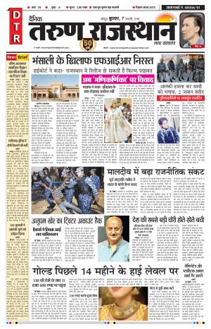 DAINIK TARUN RAJASTHAN 