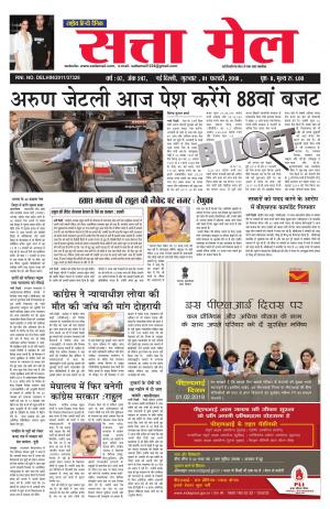 satta mail 01.02.2018