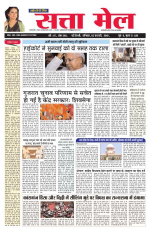 SATTA MAIL 03.02.2018