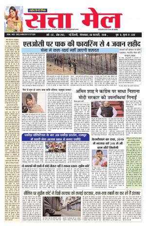 SATTA MAIL 06.02.2018