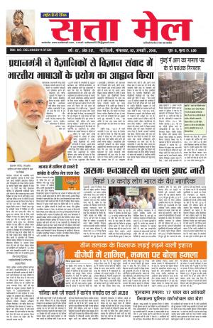SATTA MAIL 02.01.2018