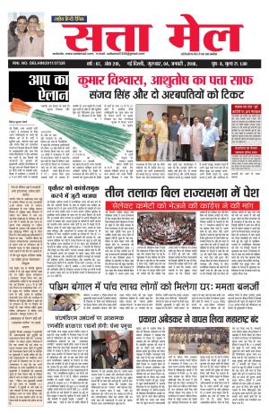 SATTA MAIL 04.01.2018