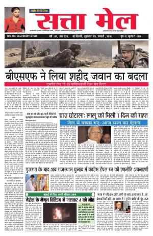 SATTA MAIL 05.01.2018