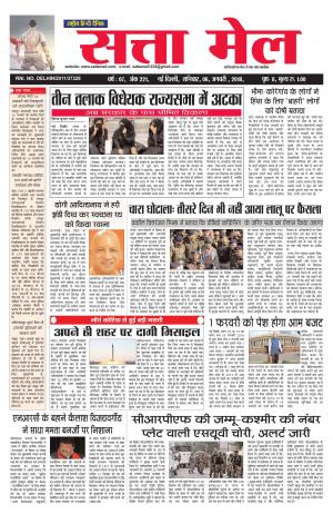 SATTA MAIL 06.01.2018