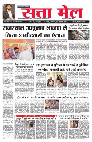 SATTA MAIL 08.01.2018