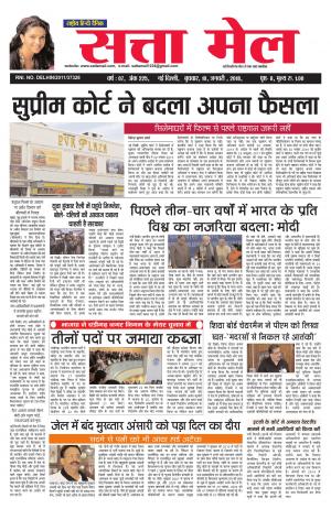 SATTA MAIL 10.01.2018