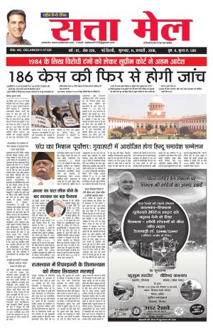 SATTA MAIL 11.01.2018