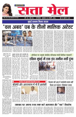 SATTA MAIL 12.01.2018