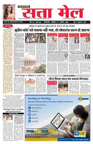 SATTA MAIL 13.01.2018