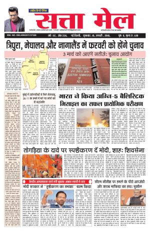 SATTA MAIL 19.01.2018