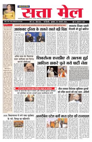SATTA MAIL 24.01.2018
