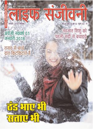 LIFE SANJEEVANI  JANUARY  2018
