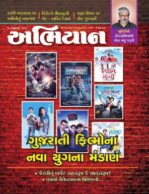 Abhiyaan: Dated 17 February 2018 Issue No. 1662