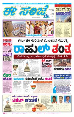 eESANJE-Belagam (07-02-2018)