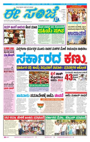 eESANJE : Hubli -Dharwad (07-02-2018)