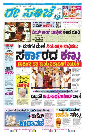 EESANJE-Bangalore (07-02-2018)