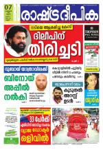 Rashtradeepika Kannur