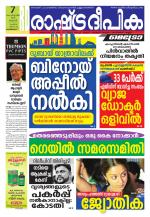Rashtradeepika Kozhikode