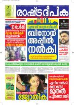 Rashtradeepika Kottayam