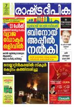 Rashtradeepika Trivandrum