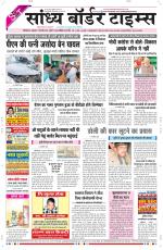 Sandhya Border Times, Sri Ganganagar
