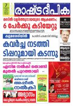 Rashtradeepika Kochi