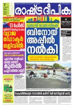 Rashtradeepika Thrissur