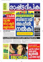 Rashtradeepika Alappuzha