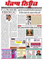 Punjab News