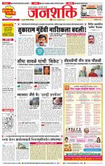 Pune - Mumbai Janshakti