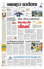 Metrovaartha - Alappuzha