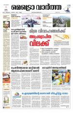 Metrovaartha - Kozhikode