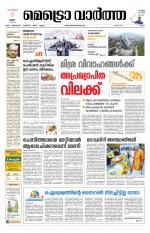 Metrovaartha - Ernakulam