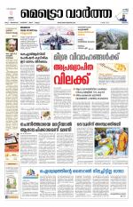 Metrovaartha - Thrissur