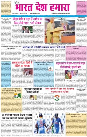 bharatdeshhamara Patiala 8-02-2018