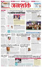 Jalgaon Janshakti
