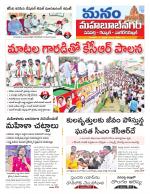 Mahaboobnagar/Gadwal/