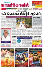 Kanyakumari-Nagarcoil Supplement