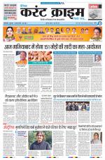 Dainik Current Crime