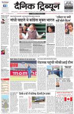 Dainik Tribune (Karnal Edition)