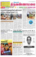 Tiruvannamalai-Vellore Supplement