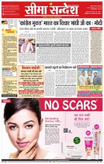 Ganganagar Seema Sandesh 