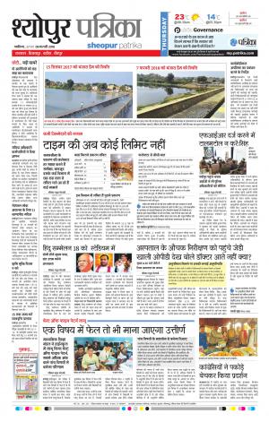 SHEOPUR PATRIKA