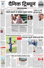 Dainik Tribune (Gurgaon Edition)