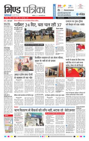 BHIND PATRIKA